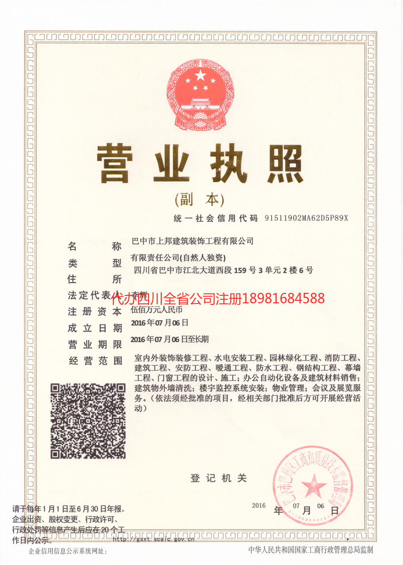 靖西靖西上邦建筑装饰工程有限公司