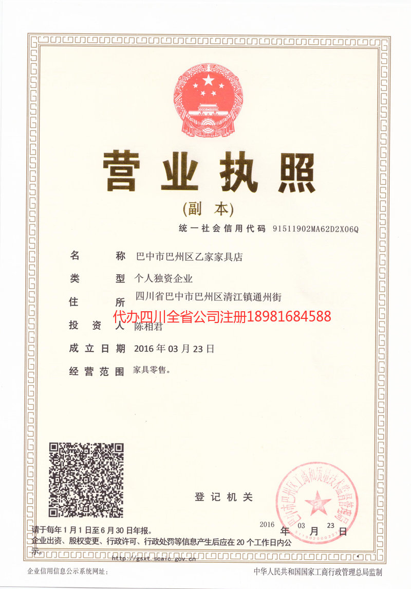 靖西靖西乙家家具店