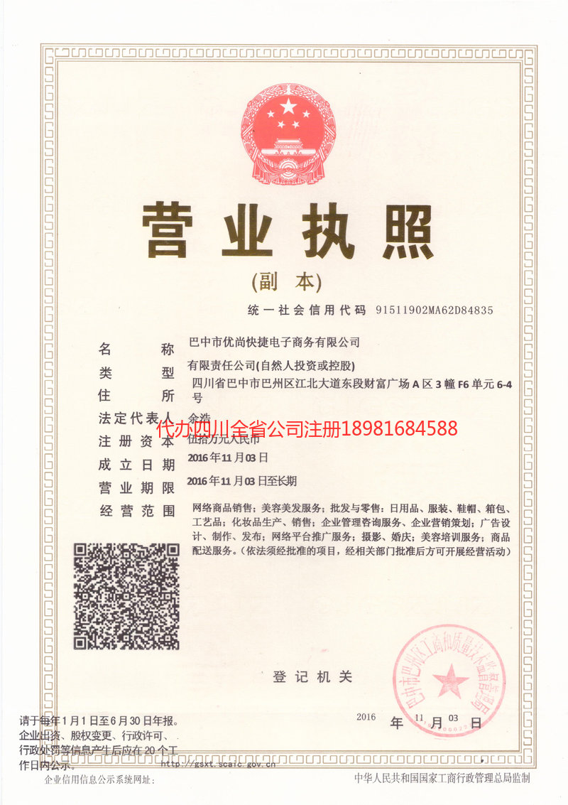 靖西靖西忧尚快捷电子商务有限公司