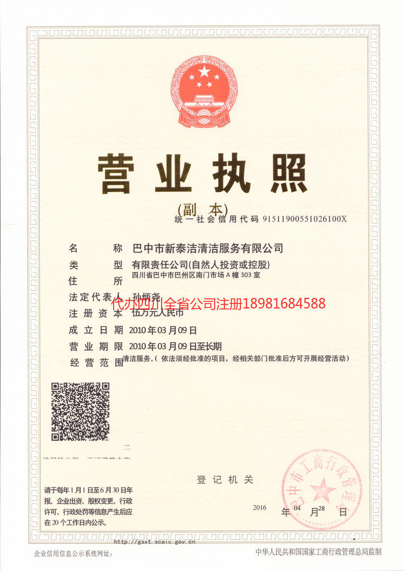 靖西靖西新泰洁清洁服务有限公司