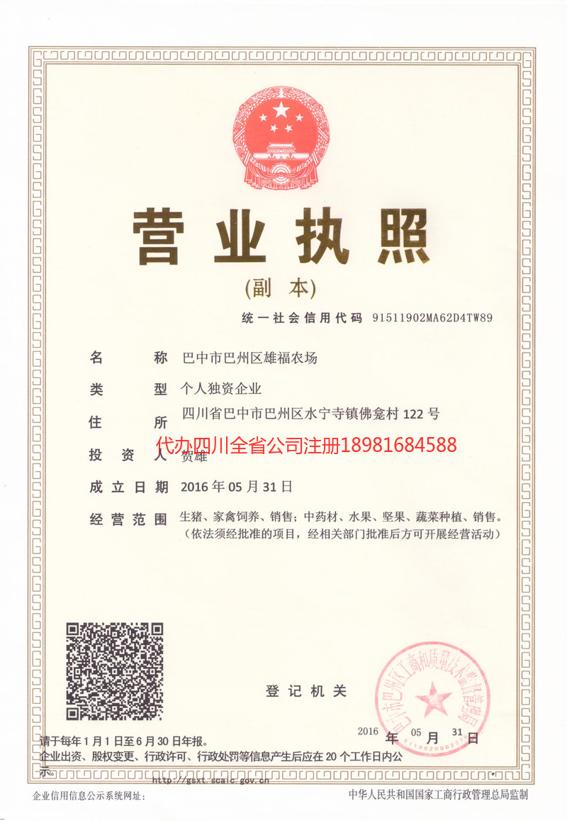 靖西靖西雄福农场