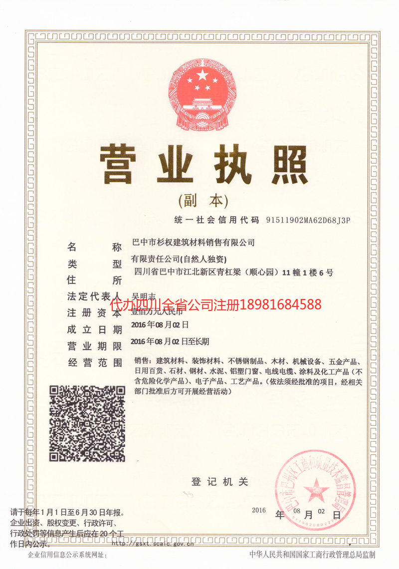 靖西靖西杉权建筑材料销售有限公司