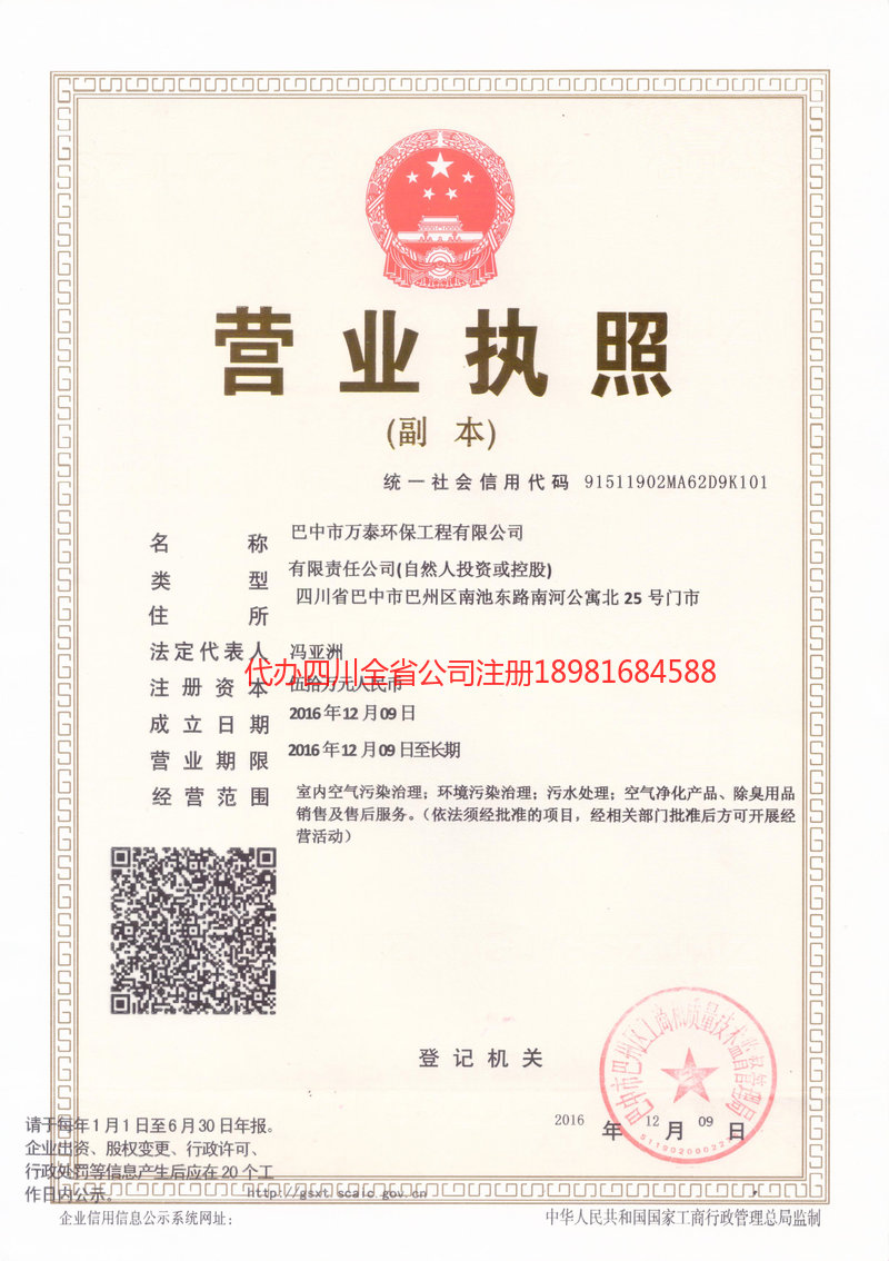 靖西靖西万泰环保工程有限公司