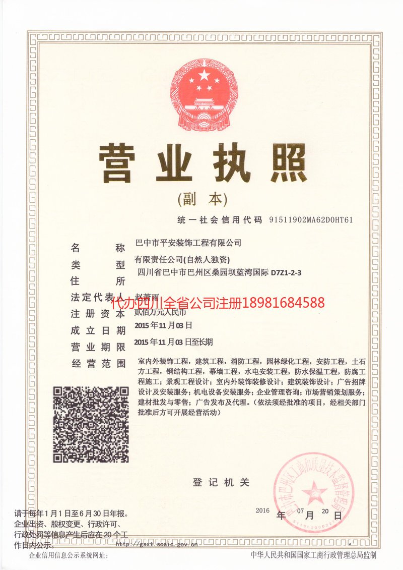 靖西靖西平安装饰工程有限公司