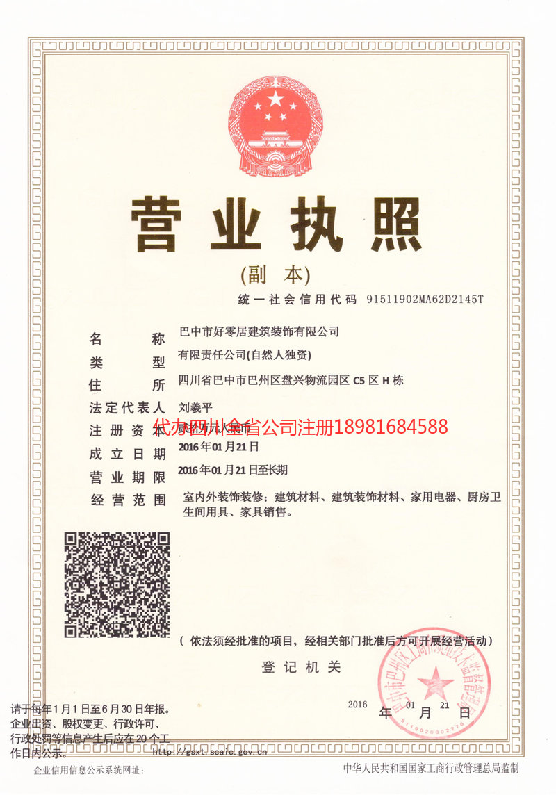 靖西靖西好零居建筑装饰有限公司