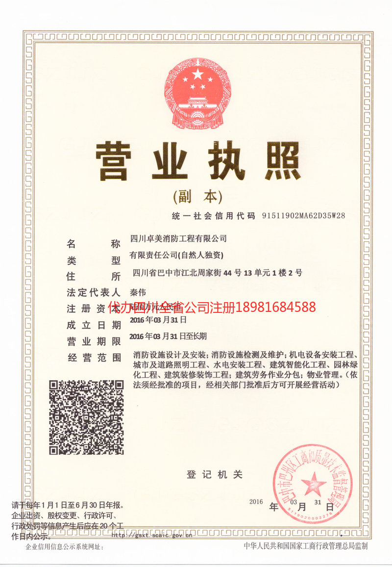 靖西靖西卓美消防工程有限公司