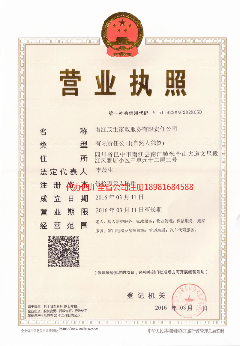 靖西靖西茂盛家政服务有限公司