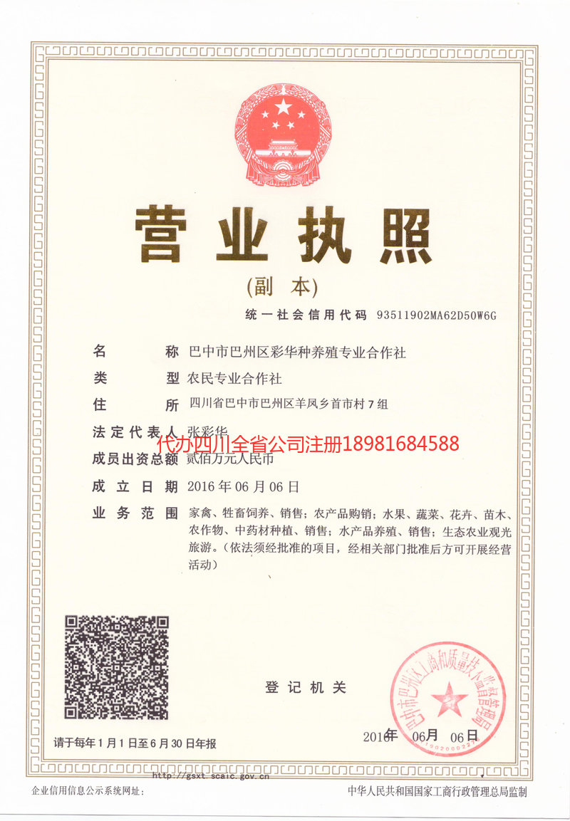 靖西靖西彩华种养殖专业合作社