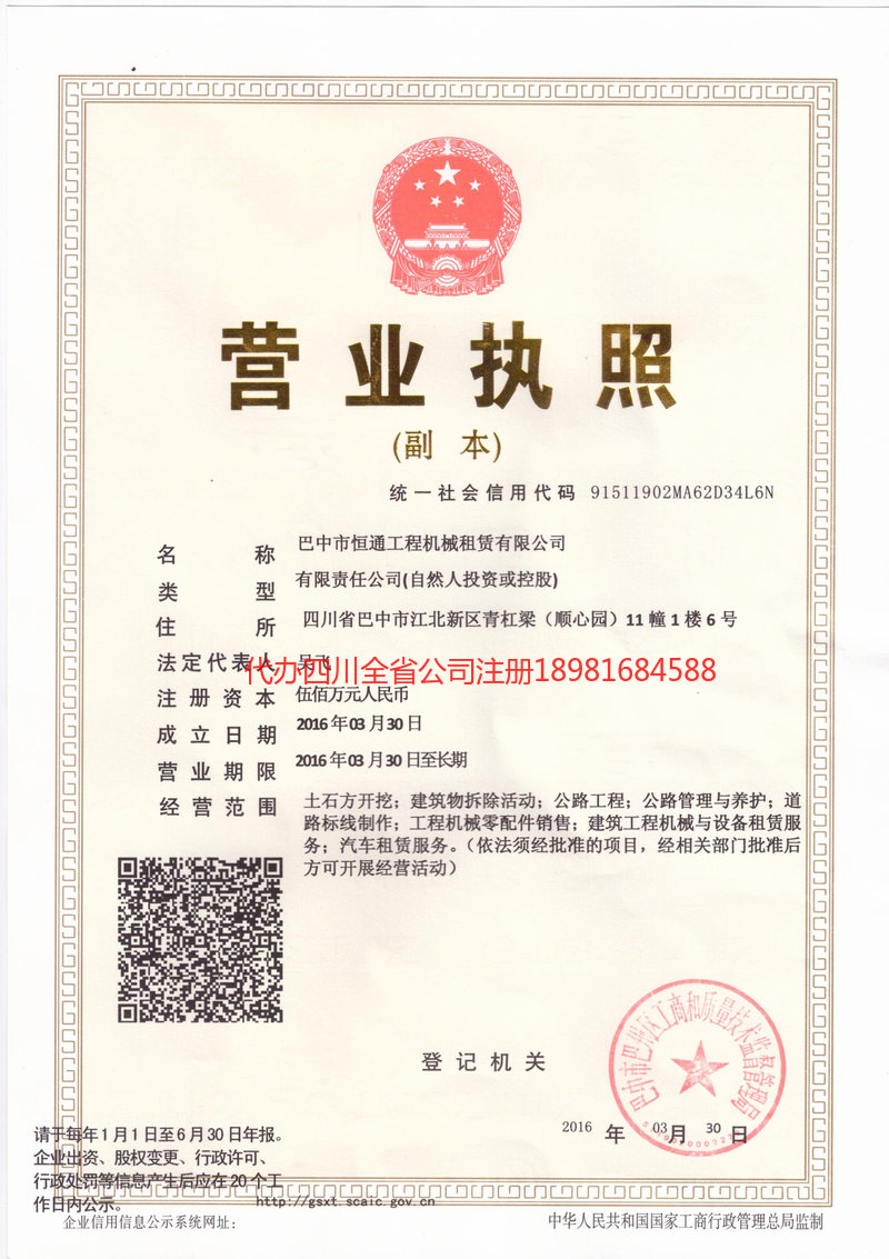 靖西靖西恒通工程机械租赁有限公司